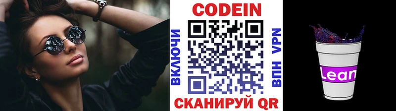 Кодеин Purple Drank  купить  сайты  Туран 